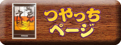 ���ǂ�E���Ύ����̔��@�@������y�[�W